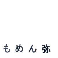 もめん
