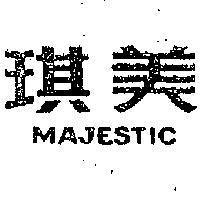 美琪