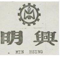 明興及圖 MIN HSING