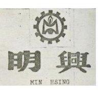 明興及圖 MIN HSING