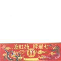 七星牌特紅炮鋒及圖