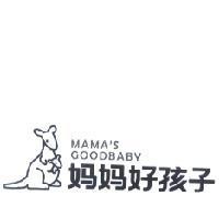 媽媽好孩子 MAMA'S GOODBABY 及圖
