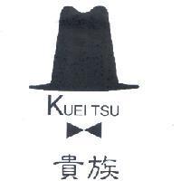 貴族 KUEI TSU 及圖