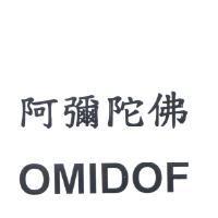 阿彌陀佛