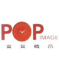 普普精品 POPIMAGE