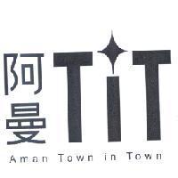 阿曼 TiT AMAN TOWN IN TOWN