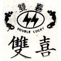雙喜及圖 DOUBLE LUCKY 
