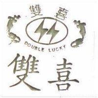 雙喜及圖 DOUBLE LUCKY 