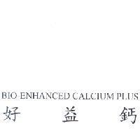 BIO-ENHANCED CALCIUM PLUS 好益鈣