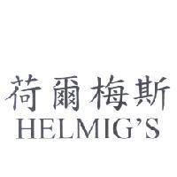 荷爾梅斯 HELMIG'S