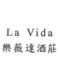 樂薇達酒莊 La Vida