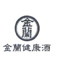 金蘭健康酒及圖
