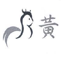 黃及圖