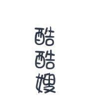 酷酷嫂