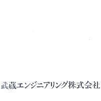 武蔵エンジニアリング 株式會社