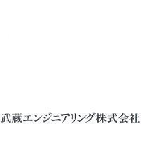 武蔵エンジニアリング 株式會社