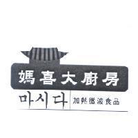 媽喜大廚房及圖 〈韓文好吃 〉加熱微波食品