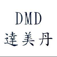 DMD 達美丹