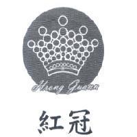 紅冠國際股份有限公司標章