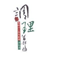 調理首部曲 來的一 ~ 五天飲用淨化湯