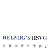 HELMIG'S HSVG 荷爾梅斯高博聯合