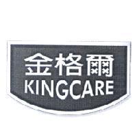 金格爾 KINGCARE 及圖