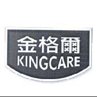 金格爾 KINGCARE 及圖