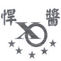 悍醬 - XO 及圖