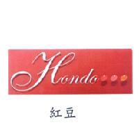 HONDO 紅豆及圖