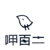 呷百二設計字及葉子設計圖