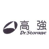 高強 Dr.Storage 及圖