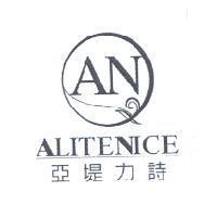 亞堤力詩 AN ALITENICE 及圖