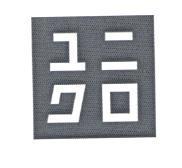 ユニクロ (Logo)
