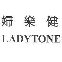 婦樂健 LADYTONE