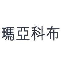瑪亞科布