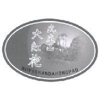 武夷山大紅袍 WUYISHANDAHONGPAO 及圖
