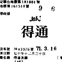 得通及圖 JAKI 
