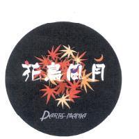 DARTS MANIA 花鳥風月及圖