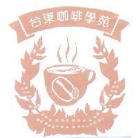 台東咖啡學苑