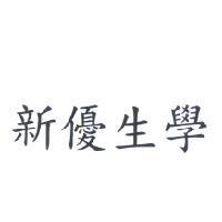 新優生學