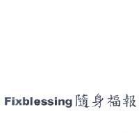 Fixblessing 隨身福報