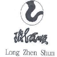 瓏真順 Long Zhen Shun 及圖
