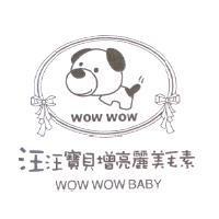 汪汪寶貝增亮麗美毛素 WOW WOW BABY 及圖