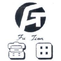 富田 FU TIAN 及圖