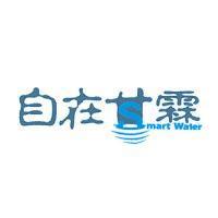 自在甘霖 Smart Water