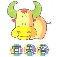 宜美香及圖