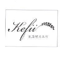 凱菲烘焙工坊 Kefii 及圖