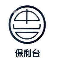 保利台及中台設計字