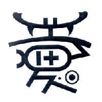 愛設計字
