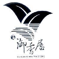 源興御香屋 YU XIANG WU-TEA STORE 及圖